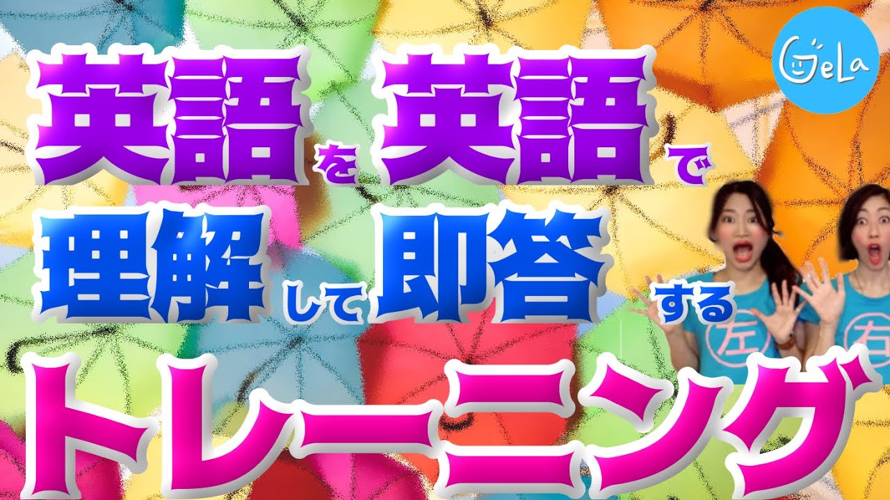 あなたは何点 英語を素早く理解 英語を英語で楽しむ 英語なぞなぞ にチャレンジ English Riddle Youtube