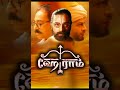 26 Years Completed Kamal Haasan Ji ki #nationalawardwinner Hey Ram #film #bollywood #heyram