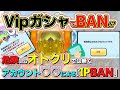 【ぷにぷに自動周回】VIPガシャでオトクリを使うとBANされるという噂を解説！