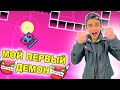 МОЙ ПЕРВЫЙ ДЕМОН УРОВЕНЬ 😱 Geometry Dash