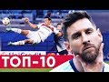 ТОП-10 ЛУЧШИХ БОМБАРДИРОВ! САМЫЕ ЗАБИВНЫЕ ДЕЙСТВУЮЩИЕ НАПАДАЮЩИЕ - GOAL24