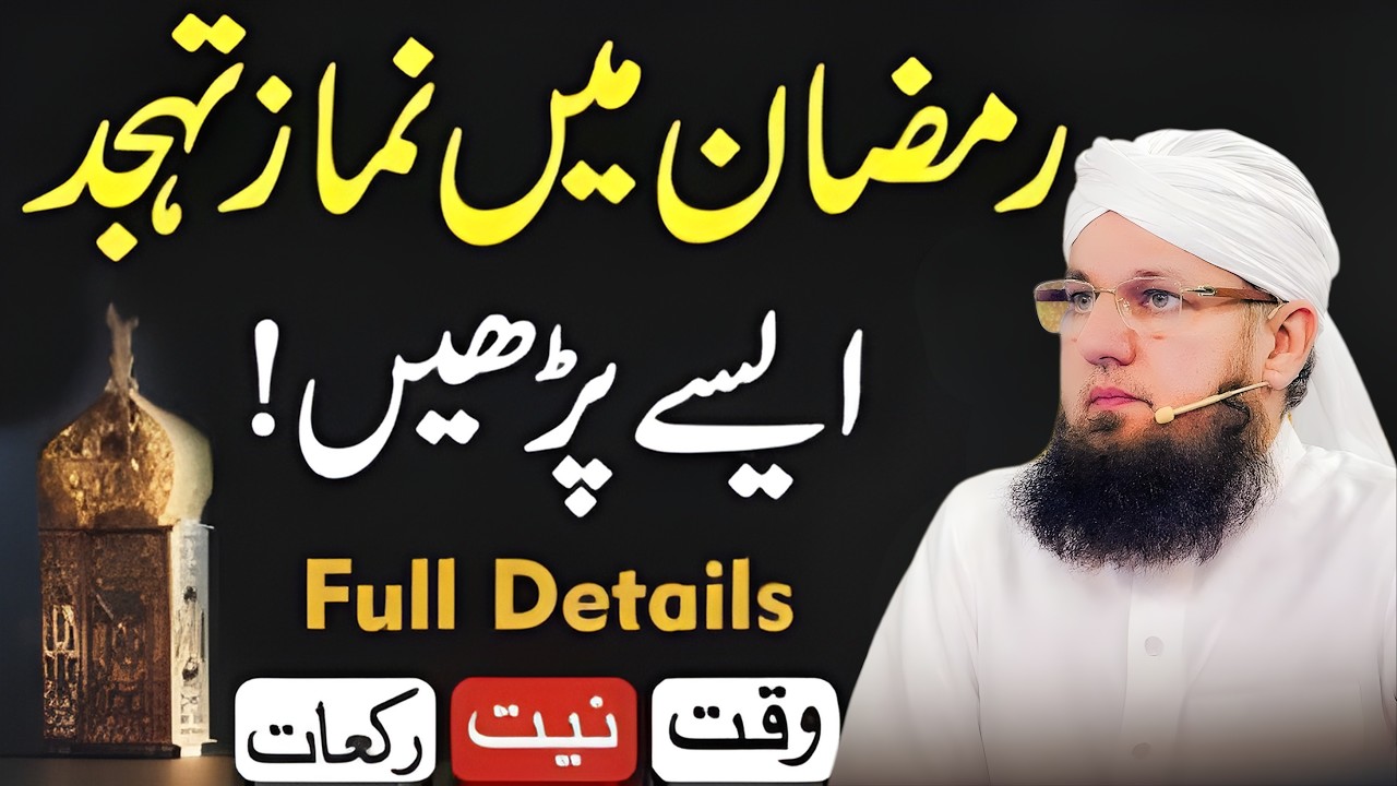 Jiski Duaaen Qabool Nahi Hoti Wo | Ramzan Mein Tahajjud Aise, Sari Duaaen Qabool Hoga | Habib Attari
