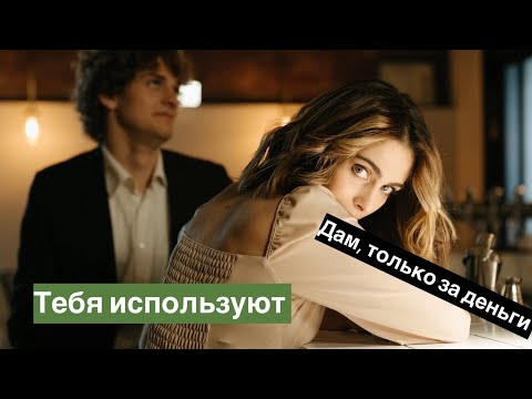 7 Примеров, как женщина скрыто использует мужчину