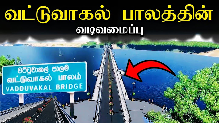 வியக்க வைத்த முல்லைத்தீவு - வட்டுவாகல் பாலத்தின் 3D வடிவமைப்பு #Vadduvakal