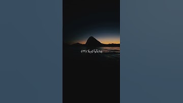 من المؤمنين رجال صدقوا ما عاهدوا الله عليه | تلاوة خاشعة للقارئ بدر التركي سورة الأحزاب #quran #قرآن