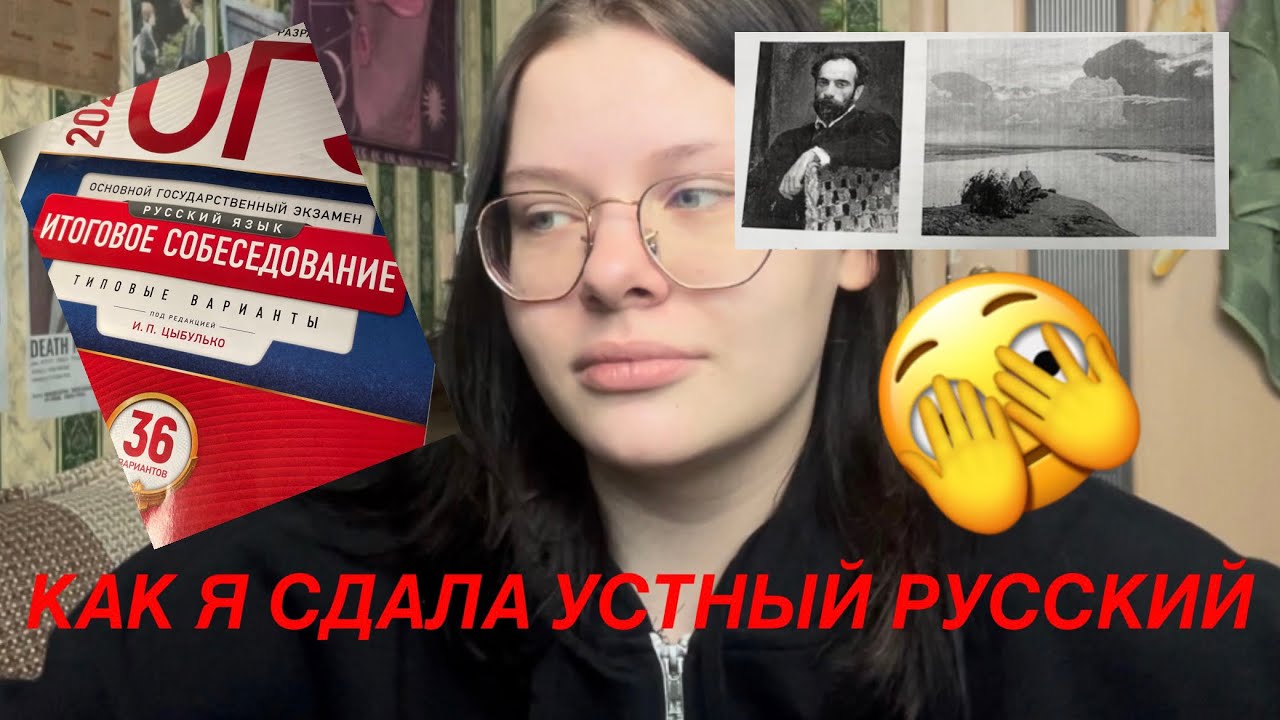 как я сдала устный русский (итоговое собеседование)? ?? - YouTube