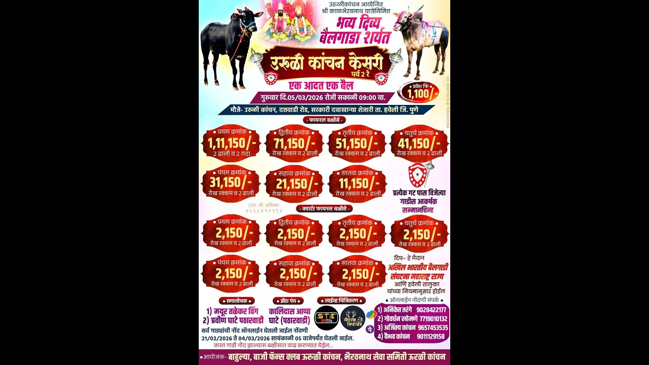 श्री काळभैरवनाथ यात्रेनिमित्त उरुळी कांचन केसरी - 2026