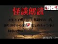 【怪談朗読 詰め合わせ】怖い話10話詰め合わせ　【睡眠用・作業用】