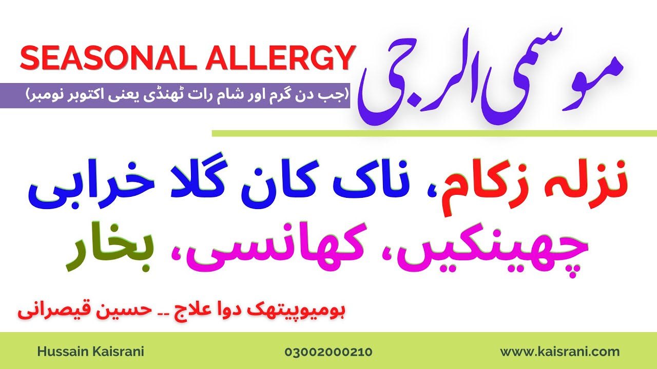 Seasonal Mosmi Allergy Oct. Nov. Nazla zukam fever cheenkain khansi