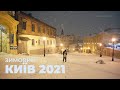 Зимовий Київ 2021/Winter Kyiv 2021