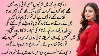 London se ayi Mehbooba | COMPLETE ROMANTIC LOVE STORY IN URDU HINDI | PAKEEZAH AANCHAL NOVELS