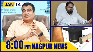 January 14, 2023 | Nagpur News | नागपुर समाचार | Hindi News Bulletin | Nation Next