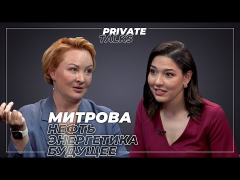 Когда мир откажется от нефти и что будет с энергетикой к 2030 году | Татьяна Митрова