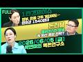 [목돈연구소] 젠슨황 방한, 최대 수혜주는??  / 환율 왜 이렇게 치솟나? / 미국 금리 방향은 어디로? 外 260605(금)