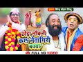 Nirahu       s     nirahu virendra chauhan  comedy song