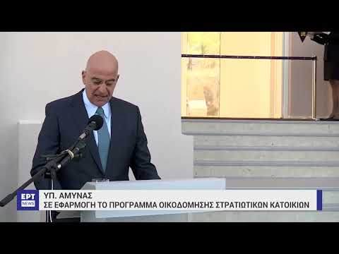 Υπουργείο Άμυνας: Σε