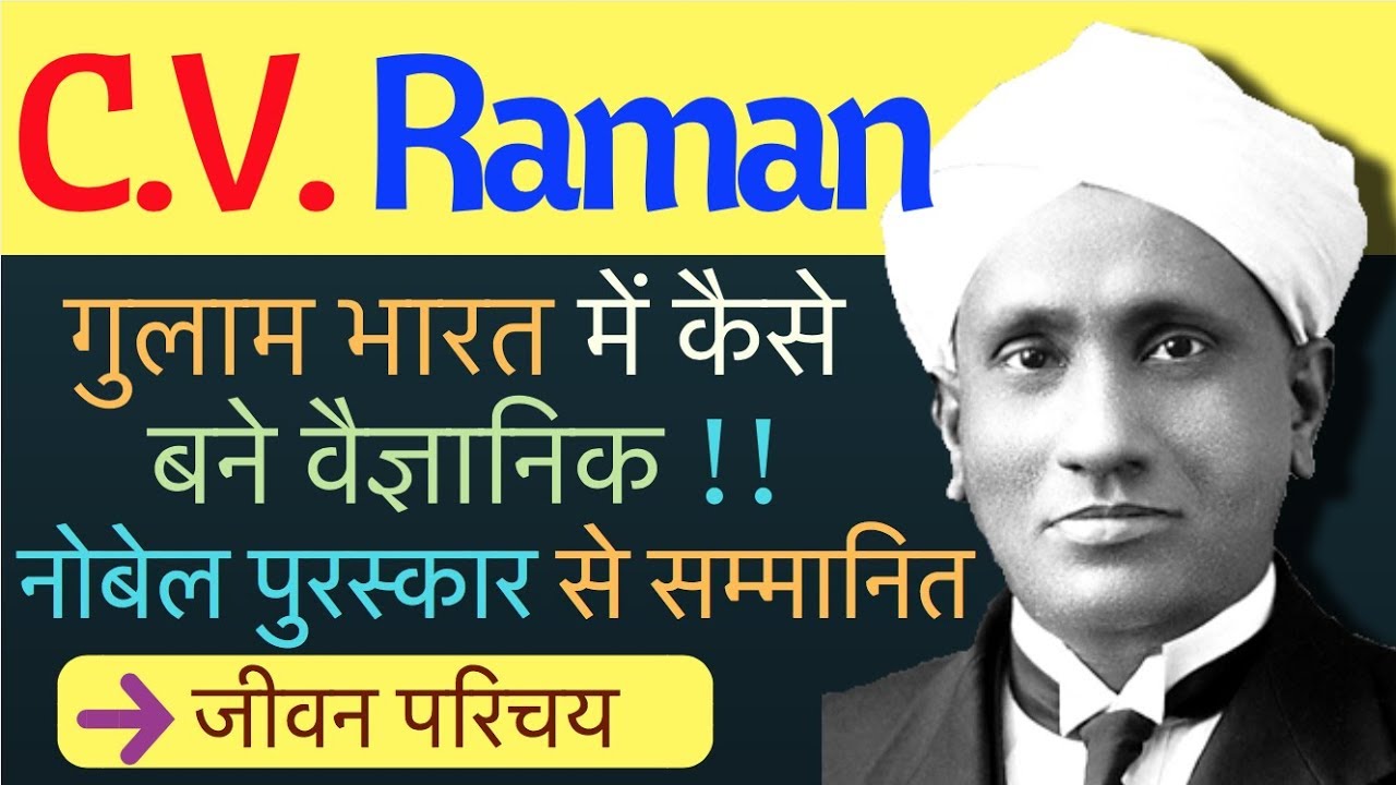 essay information about cv raman in hindi