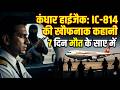 कंधार हाईजैक: IC-814 की खौफनाक और अनसुनी कहानी ✈️ | The True Story of Kandahar Hijack 1999
