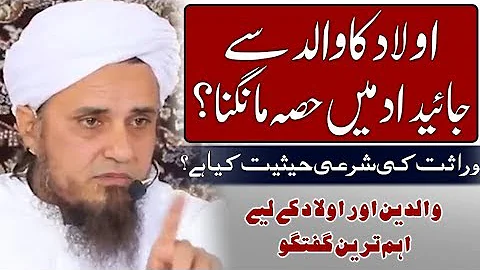 [MOST IMPORTANT] Wirasat ki shari haisiyat ? Mufti...