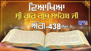 Sri Guru Granth Sahib Ji Veakhya | Ang- 438 (Part-1) | Sehaj Path | Giani Sahib Singh Ji Markanda screenshot 2