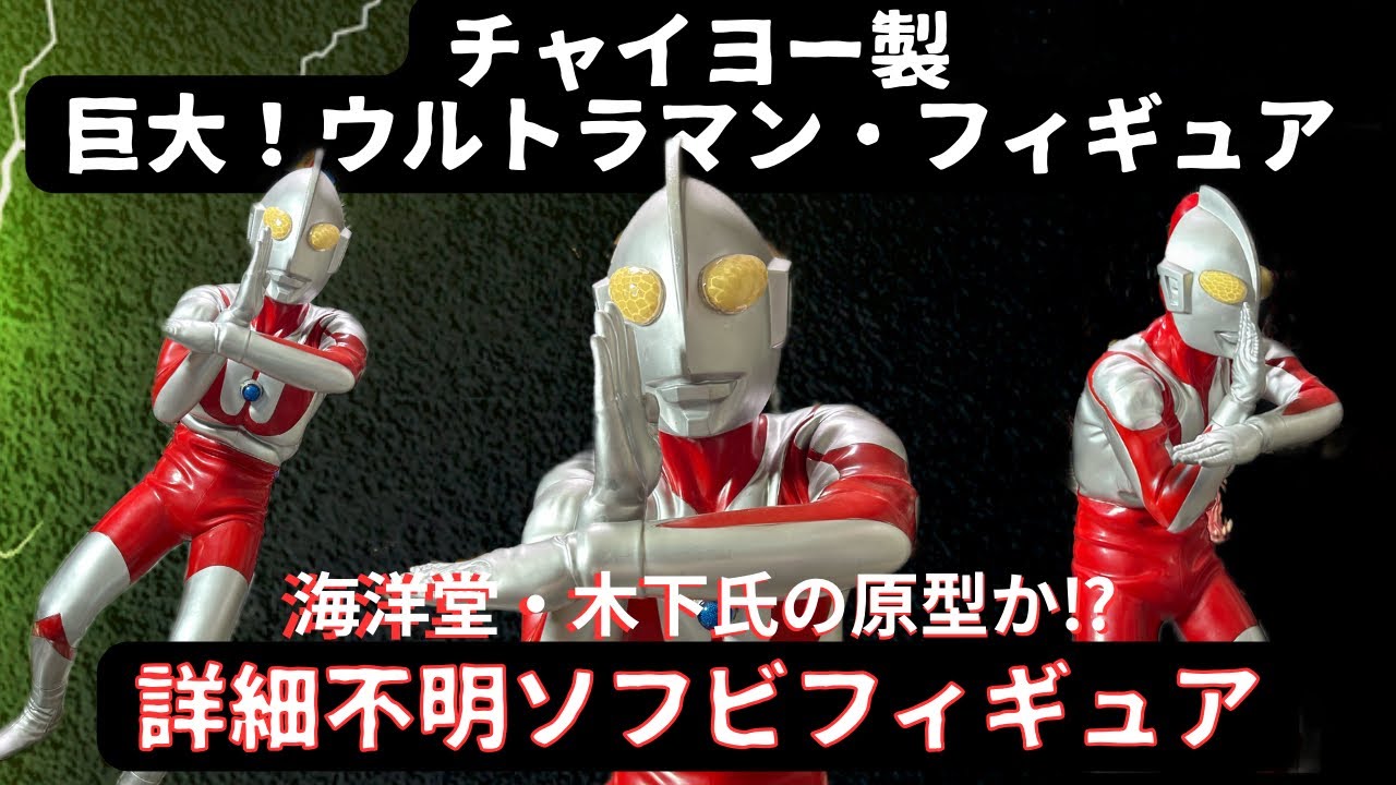 ウルトラマンソフビフィギュア 全高80cm超えスペシウム光線ポーズ電飾