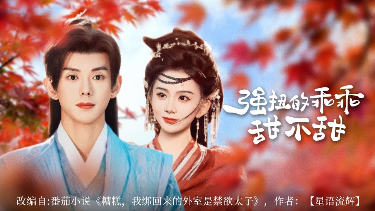 【Multi Sub】马秋元vs蓝博 | 孝期滿遭未婚夫當眾羞辱，她拉清冷修士撐場破口誅筆伐，卻知這修士是當朝太子 