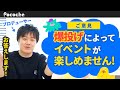 【Pococha 水田P】爆投げによってイベントが楽しめません!