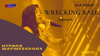 Нуриля Шаршебекова "Wrecking ball" - ФИНАЛ - Асман Kids