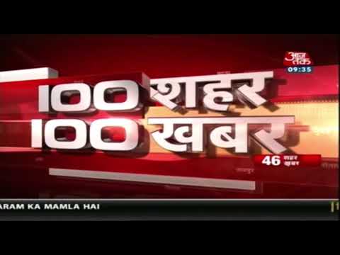 ख़बरें हिंदुस्तान की हर प्रान्त से | 100 शहर 100 खबर | March 28, 2019