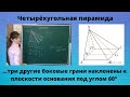 Основанием пирамиды служит прямоугольник, одна боковая грань перпендикулярна плоскости основания...