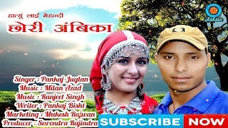 Latest garhwali song | chhori ambika ...