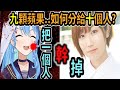 星街把腦筋急轉彎玩成精神病診斷測驗!? 一瞬間就答出超恐怖的內容...讓聲優田所梓吐槽了好幾句ww【Vtuber精華】 【hololive中文】【星街彗星】【星街すいせい】【田所あずさ】