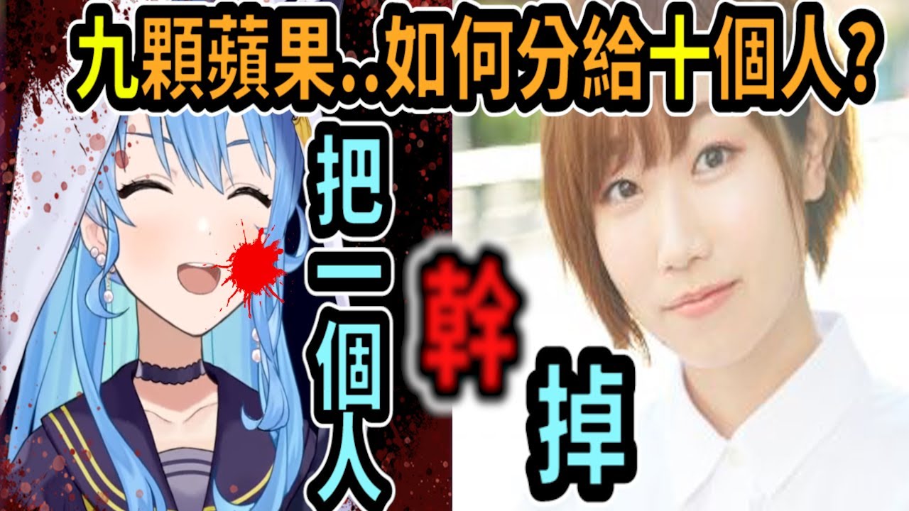 星街把腦筋急轉彎玩成精神病診斷測驗!? 一瞬間就答出超恐怖的內容...讓聲優田所梓吐槽了好幾句ww【Vtuber精華】 【hololive中文 ...