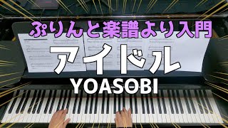 【ピアノ初級楽譜】最新ヒットソングの簡単アレンジをピックアップ