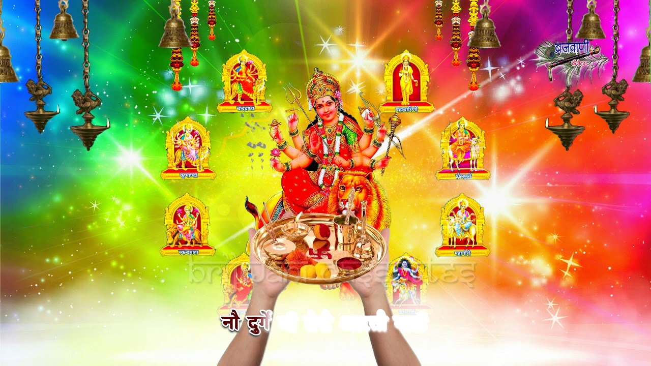 नवरात्रि स्पेशल || नवरात्रि की नौ दुर्गा माँ के रूपोँ की आरती || Nau Durga Maa Ki Aarti