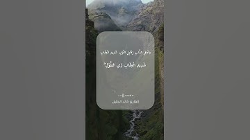 تلاوة خاشعة\\قارئ خالد الجليل \\سورة غافر\\حالات واتس اب
