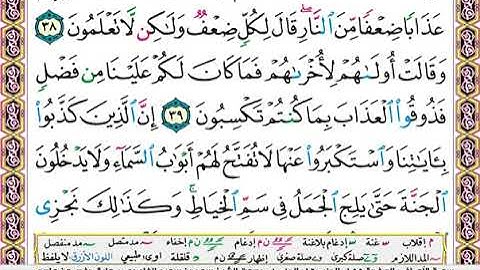 القرآن الكريم الجزء الثامن سعد الغامدي مكتوب ٨