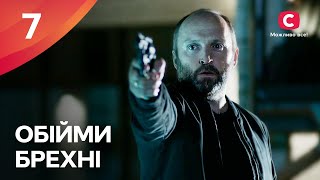 ЭТОТ СЕРИАЛ ЖДАЛ ВЕСЬ ИНТЕРНЕТ. Объятия лжи 7 серия | МЕЛОДРАМЫ 2022 УКРАИНА | СЕРИАЛЫ 2022