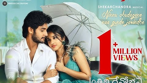 Atithi Devo Bhava - Ninnu Chudagane Lyric | Aadi Sai Kumar | Shekar Chandra