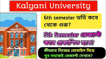 kalyani university 5th semester results update | কিভাবে রেজাল্ট দেখবে মোবাইল দিয়ে admission notice