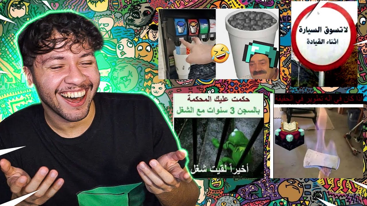 ميمز المتابعين 7: مشروب الكبلستون؟! ههههههههههههههههههههههههه!