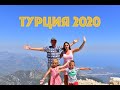 Турция Белек 2020 | Port Nature | Калеичи | Antalya Aquarium | Тахталы