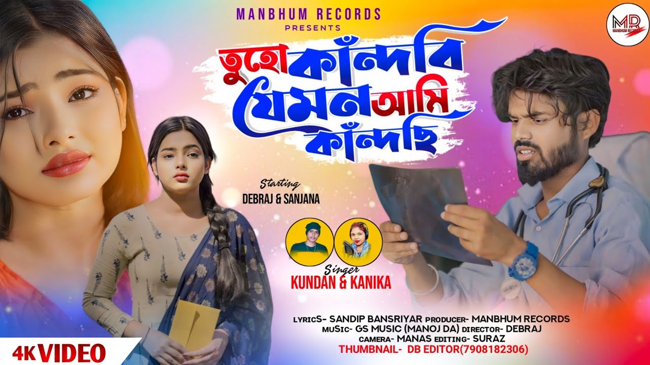 Tuho Kandbi Jemon Ami Kandchi Manbhum Records Official Song Purulia a Love Story Sad Song