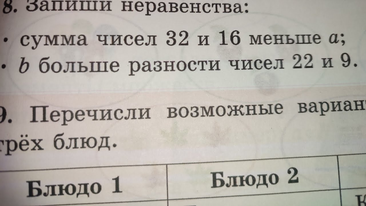 Записать неравенство 3 больше 1. Как записать неравенство. Сумма разности чисел. Запиши в таблице суммы чисел 8 и 7 7 и 8 9 и 5 5 и 9. Запиши неравенства и докажи что они верны произведение чисел 3806 и 1.