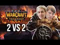 Miker и Abver играют 2 vs 2 в WarCraft 3 (09.08.2021)