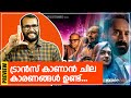 7 വർഷങ്ങൾക്ക് ശേഷം അൻവർ റഷീദ്..! Trance Malayalam Movie Preview #MonsoonMedia