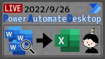 【生配信】【IT相談】複数のWordファイルから特定の文字を含む行を抽出し、Excelへ出力する [Power Automate Desktop]