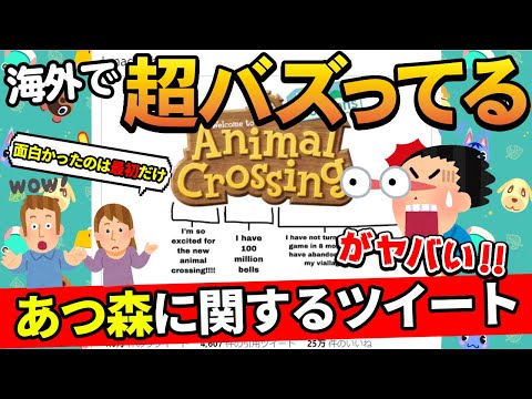 【あつ森】ツイッターで「25万いいね」された海外のツイート内容が全あつ森プレイヤー共感の嵐【あつまれ どうぶつの森】【ぽんすけ】