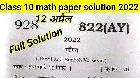 Class 10 Math paper full solution 2022 up board 822(AY) 12 april solved paper hindi medium 🔥🔥