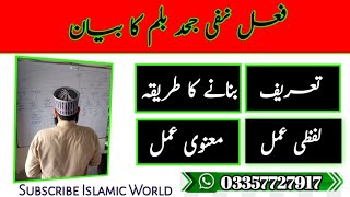 Fel Nafi Jahad Balam Ka Bayan ||فعل نفی جحد بلم کا بیان || Islamic World